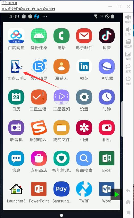 打开合鑫云手机.jpg